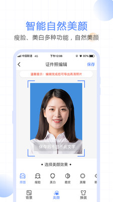一寸照证件照相机