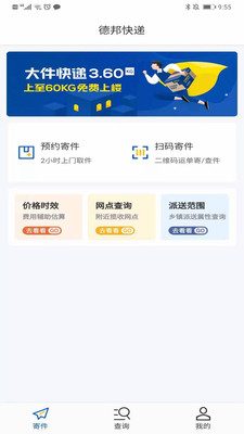 德邦快递