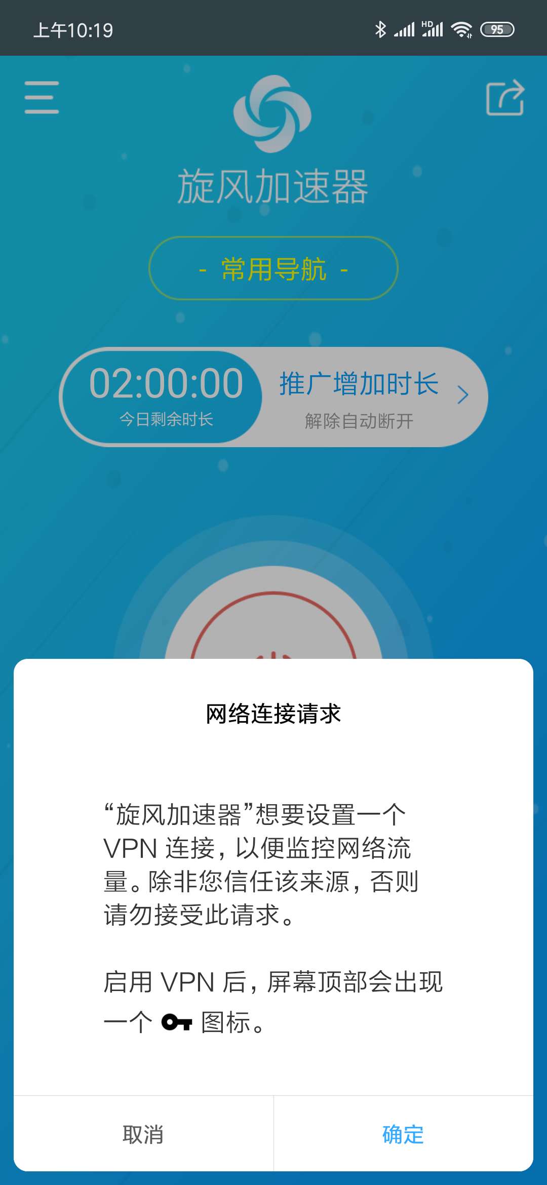 旋风加速度器官网最新下载