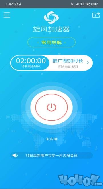 旋风免费加速器-官方下载