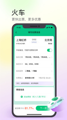 同程旅行