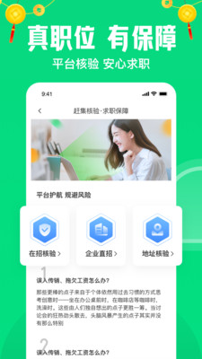 赶集直招
