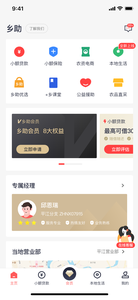 乡助