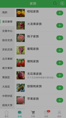 水果邦农人之家app