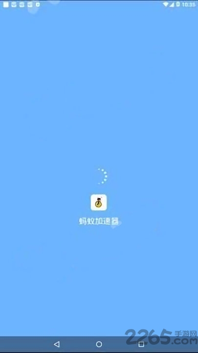 蚂蚁npv加速器(暂未上线)