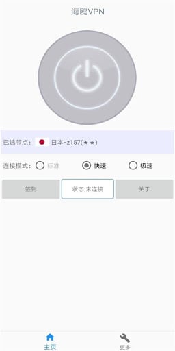 海鸥加速器v6.5.0破解版