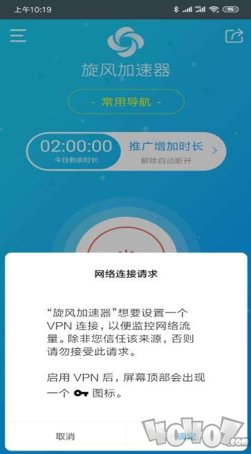 旋风加速官网下载