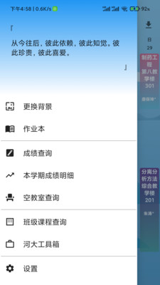 河大课表