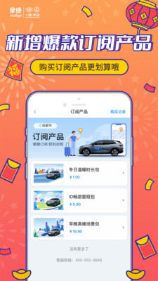 摩捷出行