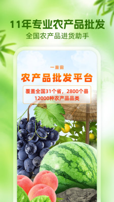 一亩田