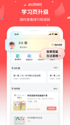 好未来图书