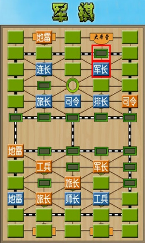 军棋